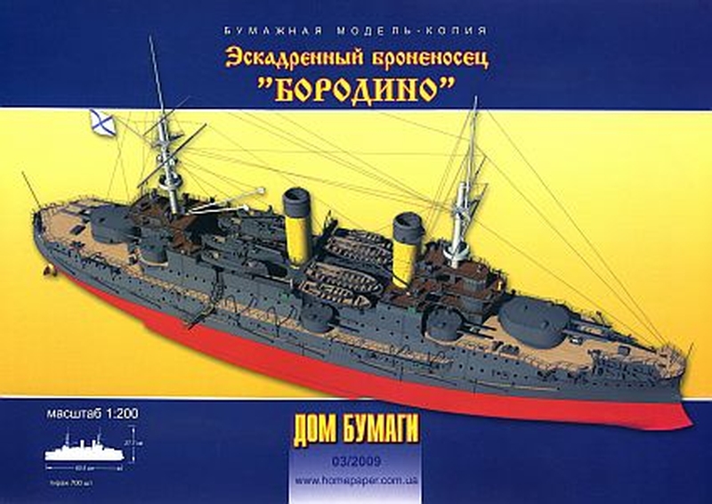 7B Plan Battleship Borodino - DOM.jpg